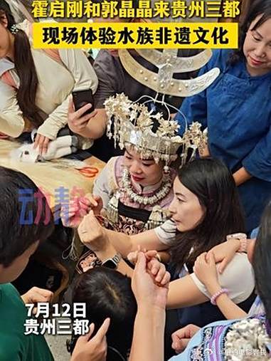 霍启刚郭晶晶贵州行体验水族非遗文化
