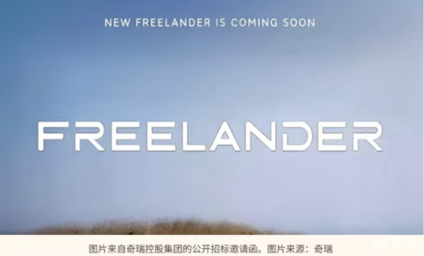 奇瑞和路虎放大招!Freelander升级电动豪华品牌