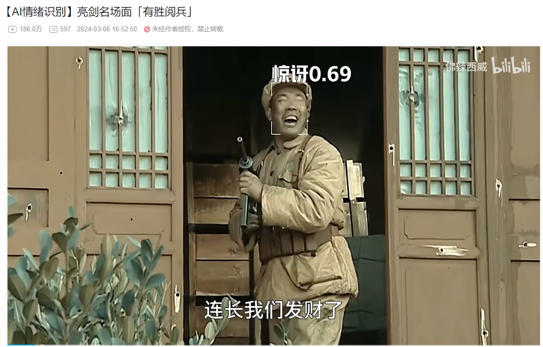 B站UP主玩转AI情绪识别，《亮剑》名场面焕发新生，播放量飙升186万