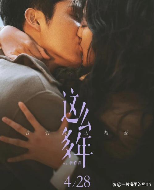 如何评价张新成和孙千主演的电影《这么多年》？