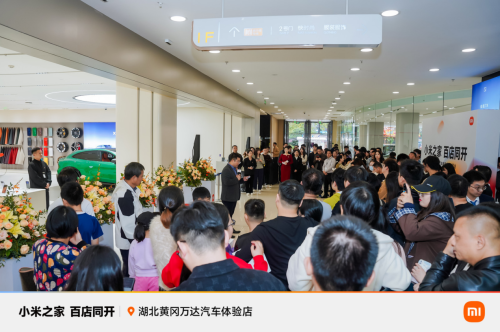 小米「人车家全生态」全面展出，小米之家黄冈万达汽车体验店震撼开业海南