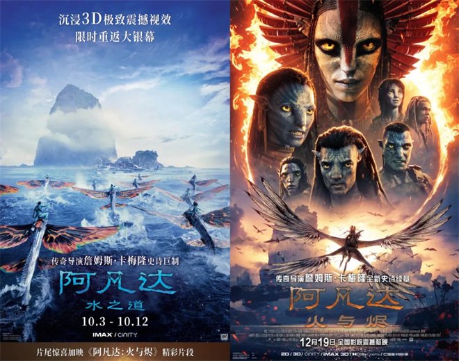 《阿凡达:火与烬》终于来了，卡梅隆提前剧透!_华语_电影网_1905.com