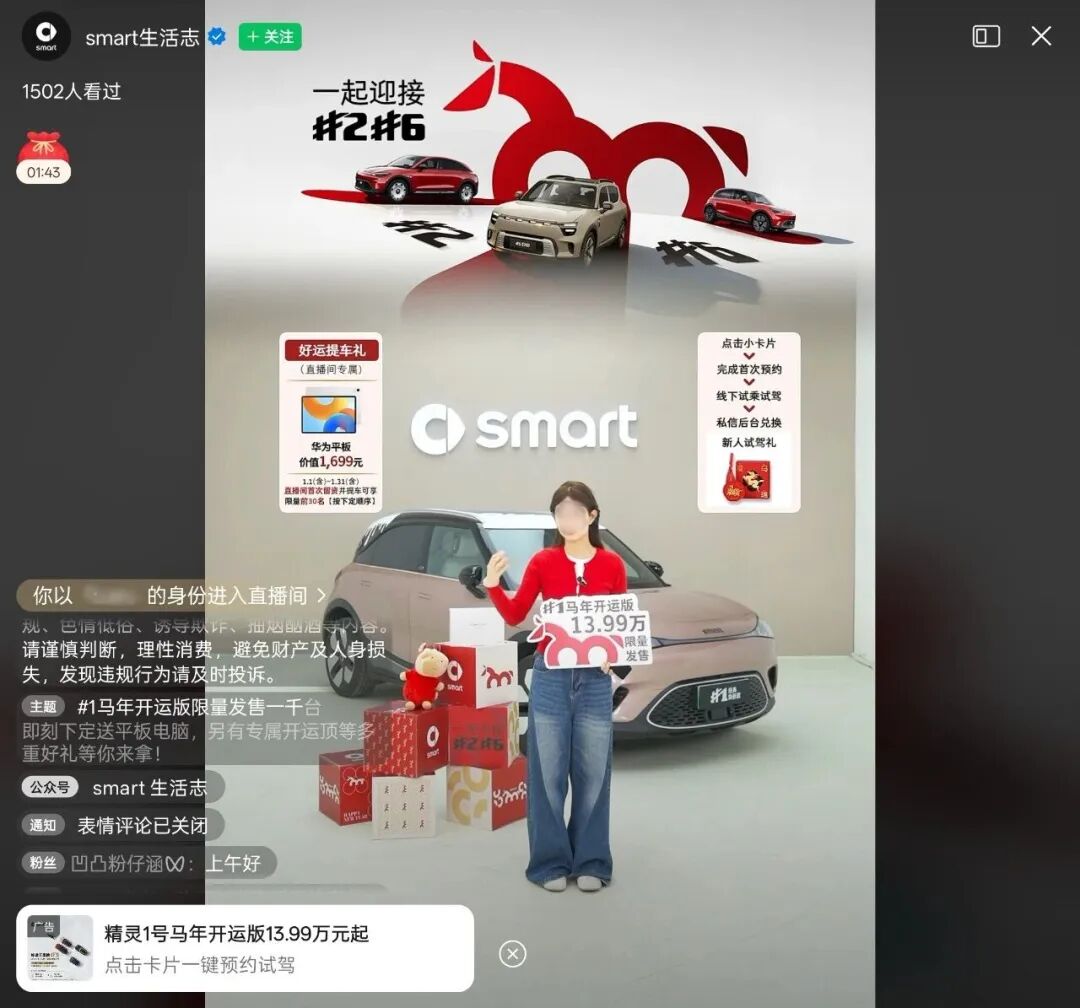图源：smart生活志直播间