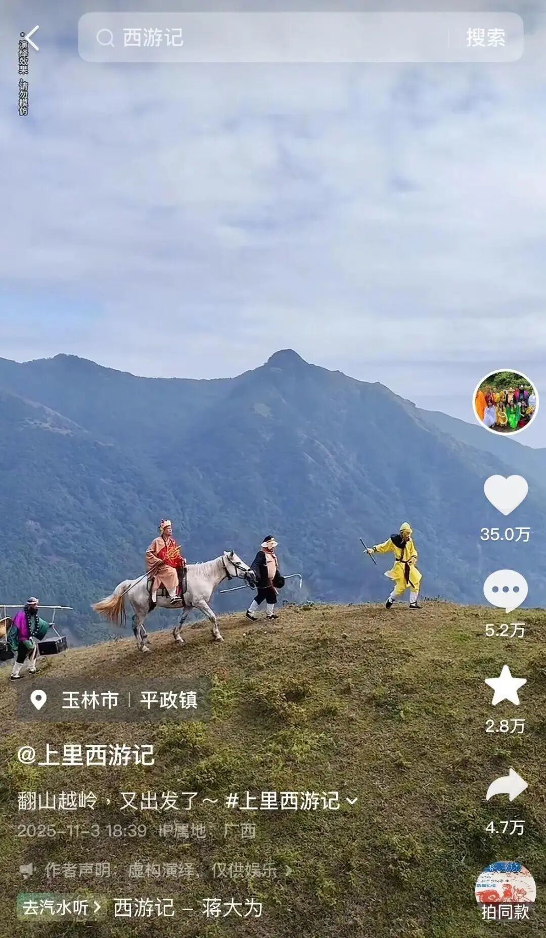 广西村民拍“上里西游记”走红!看他们是如何“取经”的→