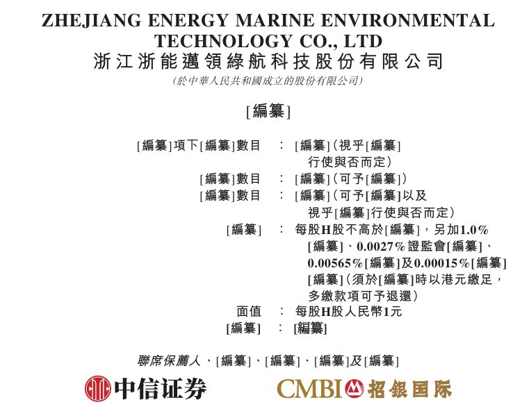 新股消息 | 浙能迈领递表港交所 为绿色航运设备和系统提供商