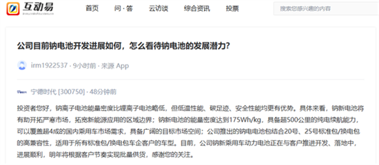 宁德时代：钠新乘用车动力电池明年批量供货