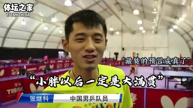 我们不会知道一个瞬间的价值，直到它变成回忆 樊振东