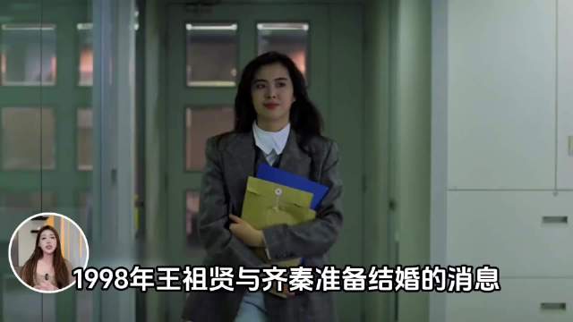 王祖贤遭齐秦私生子风波与豪门婆婆羞辱