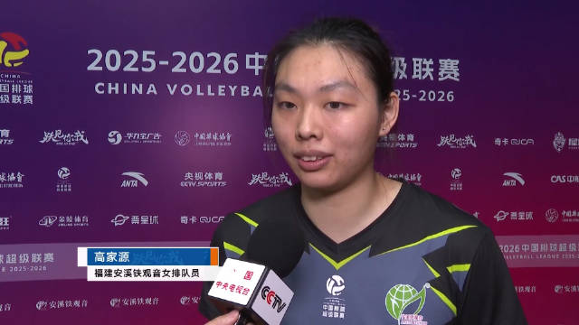 体坛晨报 | 排位关键战 福建女排主场取胜