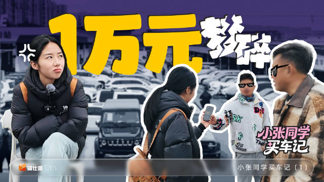 萌新员工获万元购车奖励，二手车市场寻心仪座驾