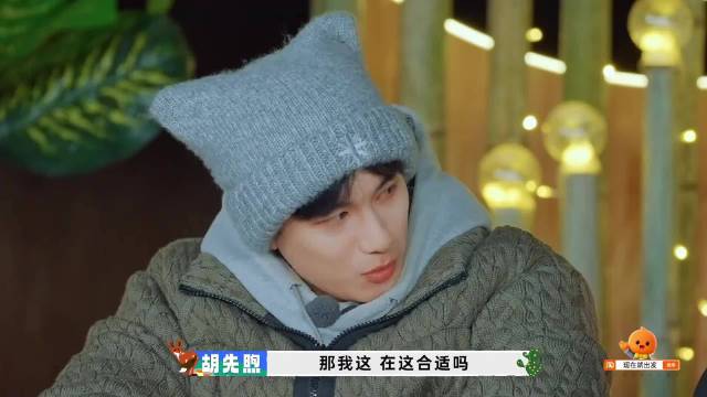 胡先煦：我在80后组合适吗？黄景瑜一句话全场爆笑，太绝丨出发3