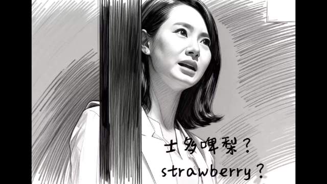 strawberry这个词还能这么叫？士多啤梨听起来就自带港风滤镜！