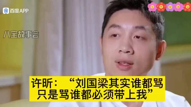 许昕：“刘国梁其实谁都骂，只是骂谁都必须带上我”