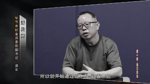 紧盯县域“关键少数”，专题片披露这个腐败窝案