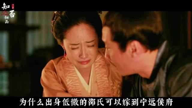 知否:为什么出身低微的邵氏可以嫁到宁远侯府？
