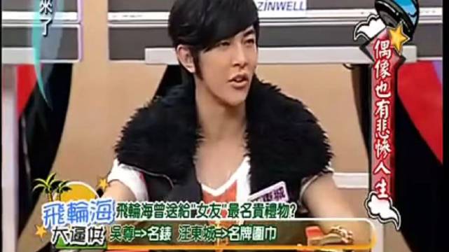 汪东城曾抵制与炎亚纶CP，飞轮海成员节目公开送礼偏好