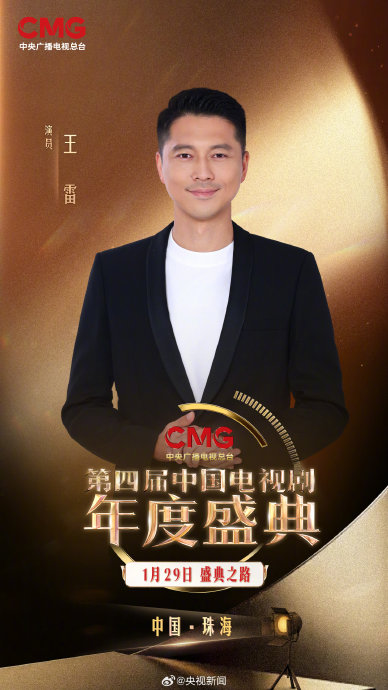 第四届中国电视剧年度盛典在珠海举办，于和伟孙俪杨幂等出席