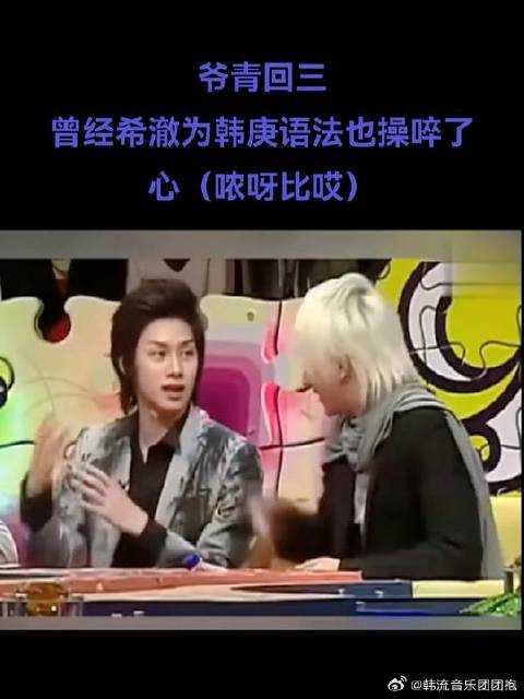 回忆杀～那时候希澈脾气天大地大我最大