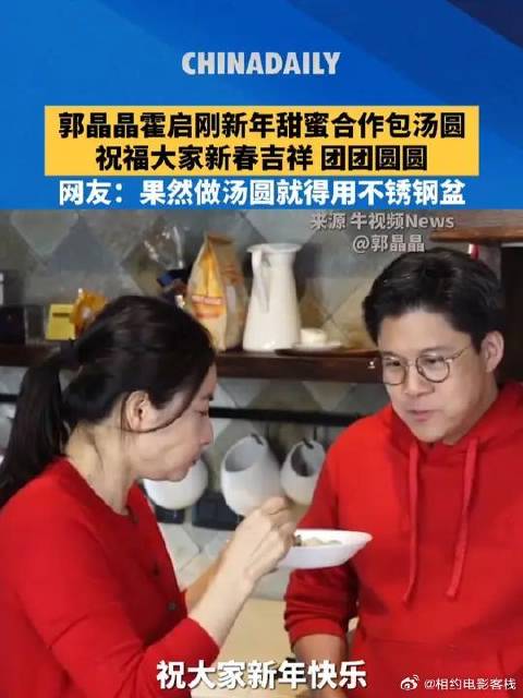 郭晶晶霍启刚新年包汤圆送祝福