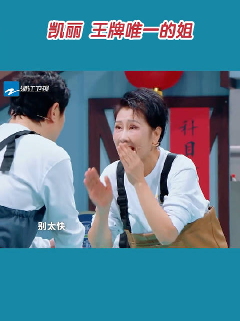 沈腾综艺中温柔推张凯丽下水