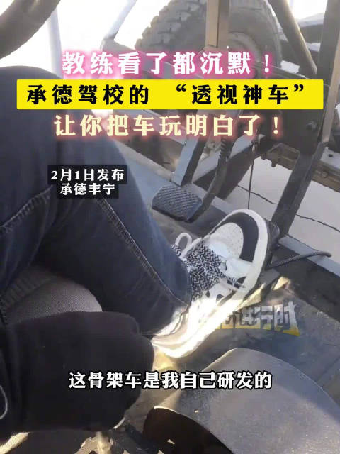 你缺的不是教练是一辆骨架神车