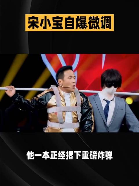 宋小宝称微调动600多刀引全场质疑，实为植眉手术