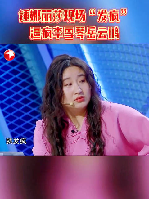 锤娜丽莎就是我的快乐源泉， 她和沈腾的互动堪比春晚小品了吧！