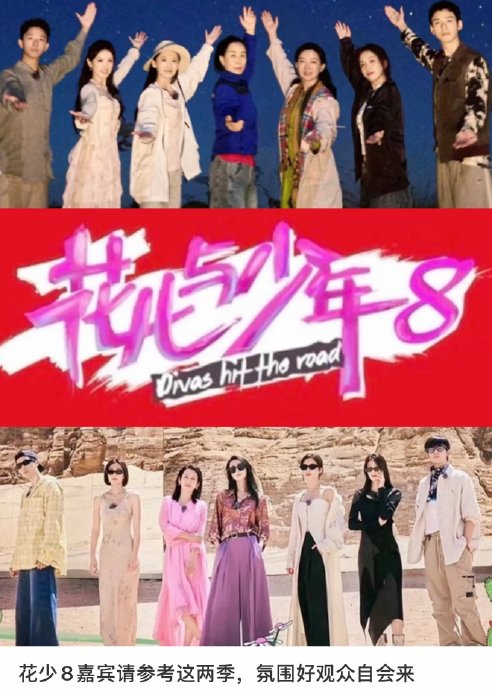 花儿与少年8官宣阵容，陈飞宇敖瑞鹏加盟挑战南极之旅