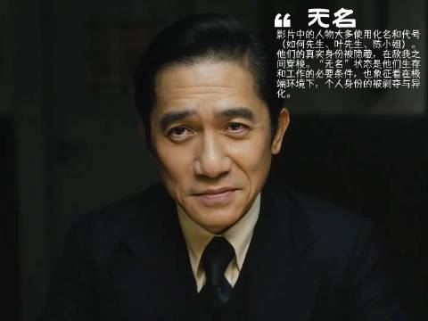 乱世孤勇者，无名亦光芒，无名 梁朝伟