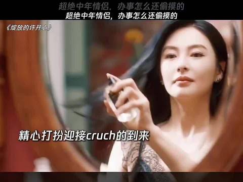 超绝中年情侣，办事怎么还偷摸的