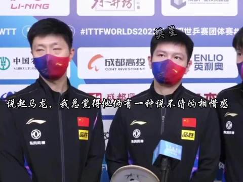 樊振东师从张继科马龙许昕终成超级全满贯