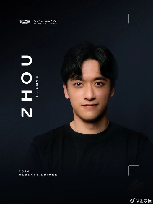 周冠宇加入凯迪拉克车队后，他的比赛机会和未来发展前景如何？