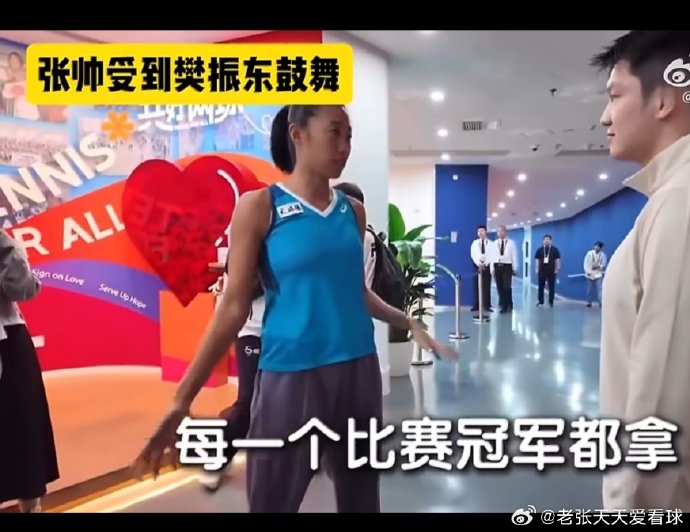 除了点赞之外，樊振东和张帅之间还有哪些具体的互动和支持故事？