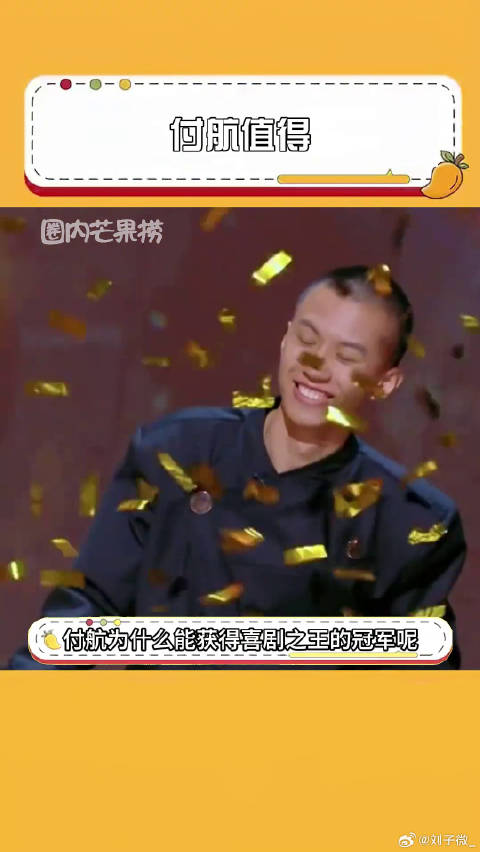 付航 喜剧之王单口季