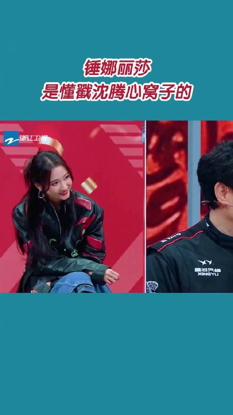 锤娜丽莎沈腾爆笑对话引热议，网友称笑点密集