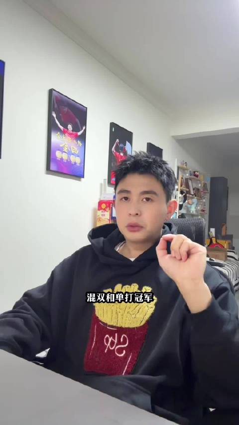 国乒混双单打同样重要，均为奥运争光