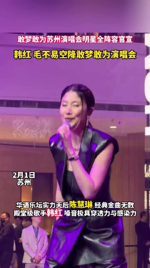 苏州将迎来全明星演唱会