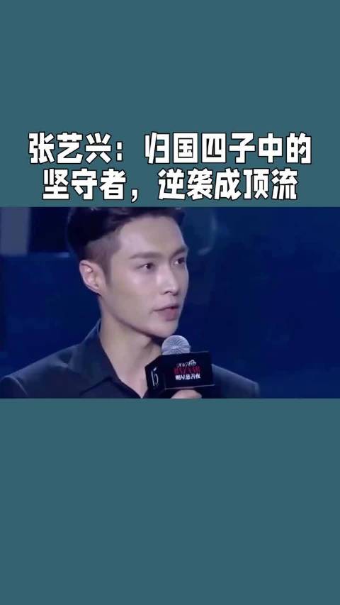 张艺兴与归国四子分道扬镳，性格反差难同行