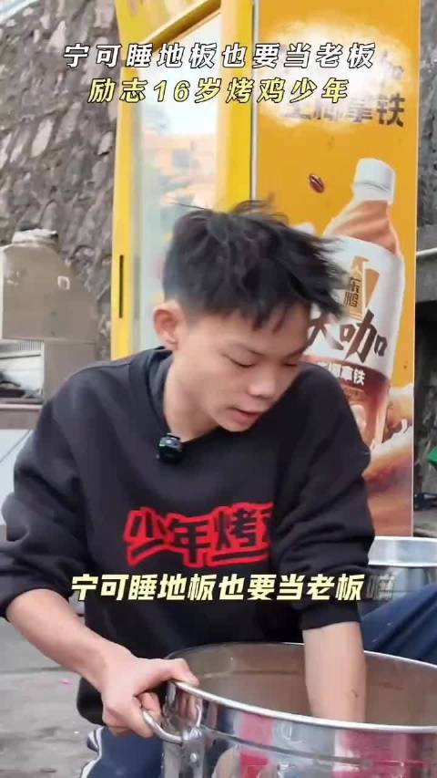 烤鸡少年称不会买迈巴赫，梦想才是前进动力