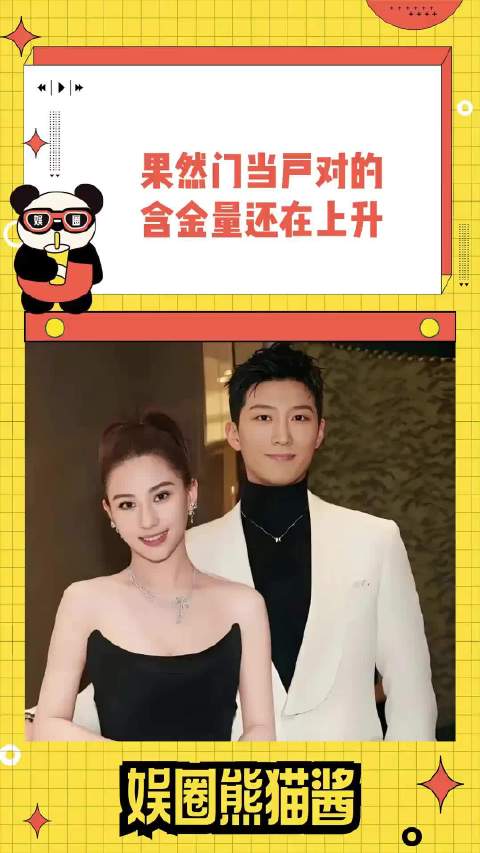 果然门当户对的含金量还在上升