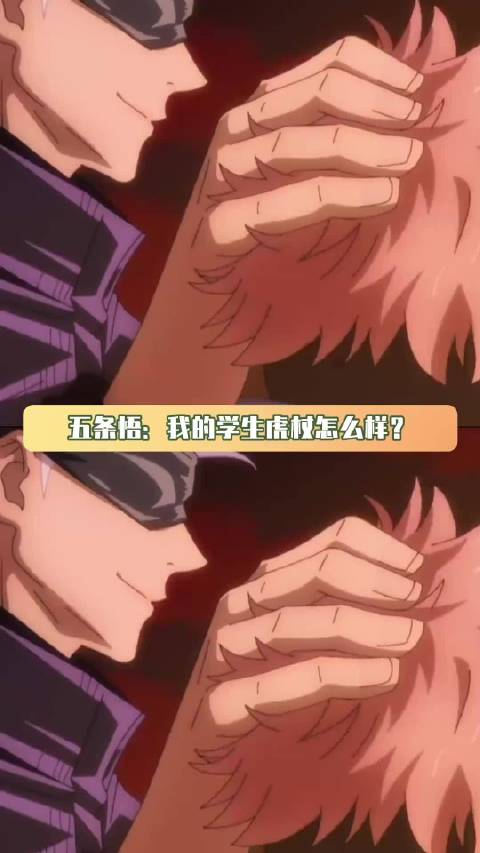 虎杖：我可要开农家乐了 这次好像真的会赢 虎杖悠仁 宿傩 鹅滴神片