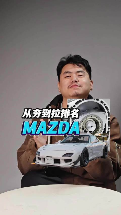 从夯到拉排名-马自达（Mazda）