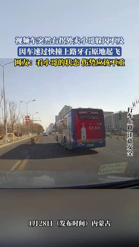 外卖小哥避让右拐车辆撞上路牙石腾空