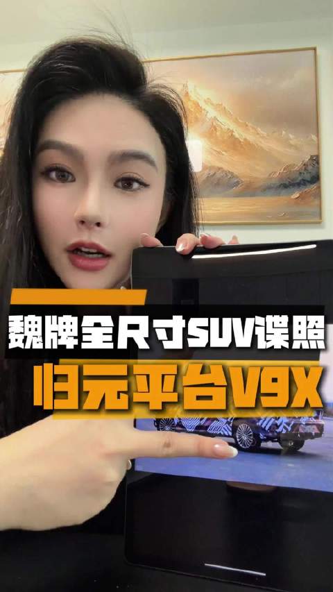 魏牌全新旗舰六座SUV爆料！提前带大家看看保定“迈巴赫”都有什么？