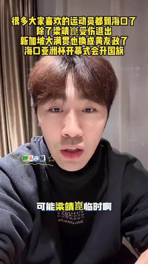 国乒队员抵达海口备战亚洲杯，梁靖崑因伤退出