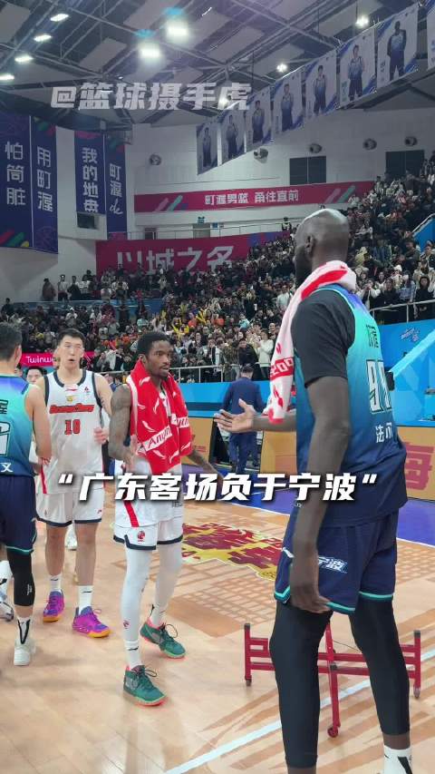 “广东客场负于宁波”