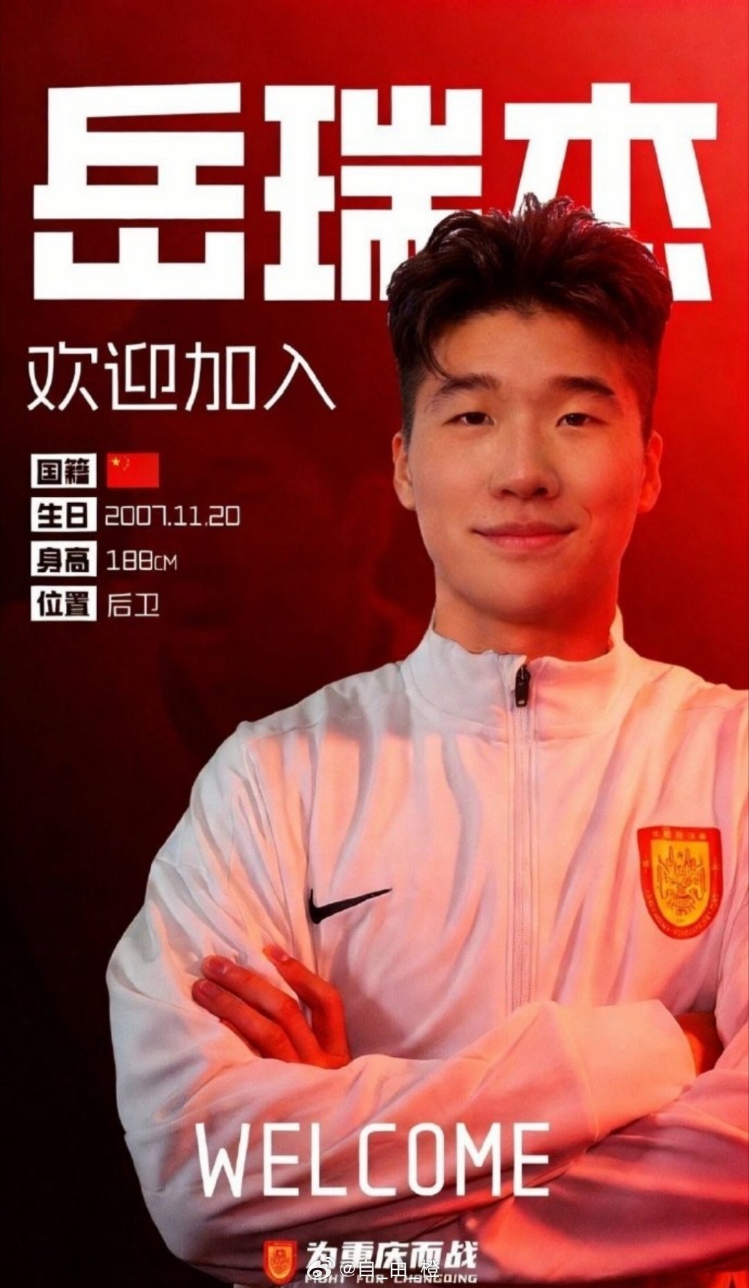 山东泰山18岁后卫岳瑞杰租借加盟重庆铜梁龙