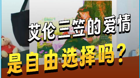 三笠与艾伦爱情探讨：自由选择与平等尊严