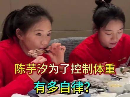 陈芋汐的自律有多惊人？为精准把控体重，她将自我要求刻进日常每一刻！