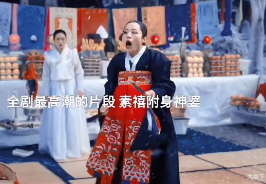 全剧最高潮的地方，那阵风吹来仿佛是素熙在拥抱东恩 … 宋慧乔 黑暗荣耀